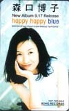 テレホンカード アイドル テレカ 森口博子 Happy happy blue M0012-0003