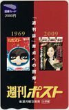 図書カード 上戸彩 週刊ポスト 図書カード2000 A0055-0179