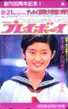 テレカ テレホンカード 山口百恵 プレイボーイ JY004-0001