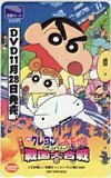 図書カード クレヨンしんちゃん アッパレ!嵐を呼ぶ戦国大合戦 バンダイ 図書カード500 CAC11-0080