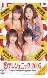 クオカード 浜田翔子 愛川ゆず季 西田奈津子 吉田智美 日テレジェニック 2005 クオカード500 H0057-0010