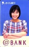 テレホンカード アイドル テレカ 広末涼子 さくら銀行 H0005-0077