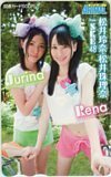 図書カード SKE48 松井珠理奈 松井玲奈 ヤングアニマル 図書カード500 A0152-0174