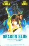 テレカ テレホンカード 田中広子 DRAGON BLUE JT005-0010