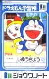  телефонная карточка телефонная карточка Doraemon Showa Note CAD11-0012