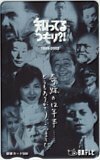 図書カード 水野真紀 関口宏 知ってるつもり?! 日本テレビ 図書カード500 JM007-0044