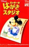 テレカ テレホンカード ミッキー はがきスタジオ ディズニーインタラクティブ DK013-0003