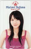 図書カード 矢島舞美 週刊少年サンデー 図書カード500 K0153-0005