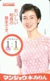 テレカ テレホンカード 安田成美 マンジョウ本みりん JY002-0027