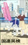 テレカ テレホンカード わたせせいぞう 国連英検 CAW01-0050