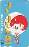 図書カード 松下由樹 フレーフレー人生！ よみうりテレビ 図書カード500 JM002-0023