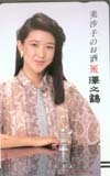 テレカ テレホンカード 紺野美沙子 澤之鶴 JK005-0013