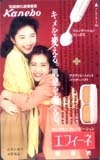 テレカ テレホンカード 水野真紀 古手川祐子 カネボウエフィーネ JM007-0003