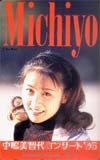 テレホンカード アイドル テレカ 中嶋美智代 コンサート’95 N0006-0052