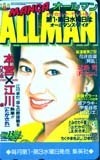 テレカ テレホンカード 三井ゆり 月刊オールマン M0008-0017