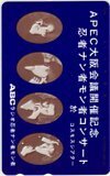 テレカ テレホンカード 忍者 APEC大阪会議開催記念 忍者ナン者モン者コンサート N5010-0018