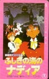 テレカ テレホンカード ふしぎの海のナディア 劇場用オリジナル版 OH301-0030