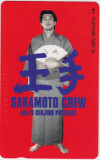 テレカ テレホンカード 赤井英和 王手 SAKAMOTO CREW A5022-0046