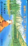 テレカ テレホンカード あらいぐまラスカル 三井木材工業 OA111-0068