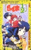 Телека телефонная карта Ranma 1/2/Энтузиазм Fighting Banpresto or101-0004