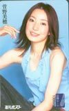 図書カード 菅野美穂 週刊ポスト 図書カード K0003-0096