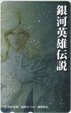 2023年最新】Yahoo!オークション - 銀河英雄伝説(か行 コミック