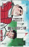 テレカ テレホンカード ドカベン 想い出甲子園 1995年夏 朝日新聞社 OT005-0356