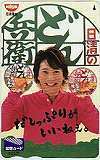 図書カード SMAP 中居正広 日清どん兵衛 図書カード500 S2009-0981