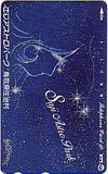 テレカ テレホンカード 銀河鉄道999 さじアストロパーク 鳥取県佐治村 CAR11-0056