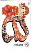  telephone card telephone card Fujiya Peko-chan .. new year CAF11-0132