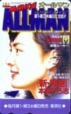 テレホンカード アイドル テレカ 藤谷美紀 月刊オールマン RH007-0003