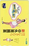 図書カード 早見優 新中外胃腸薬 図書カード500 RH002-0360