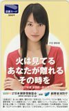 図書カード 戸田恵梨香 日本損害保険協会 図書カード500 T0049-0024