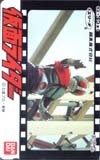 テレカ テレホンカード 仮面ライダー THR01-0003