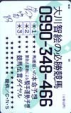 テレカ テレホンカード 大川智絵の必勝競馬 ULZ99-0171