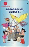 テレカ テレホンカード 鉄腕アトム 火の鳥 三井みらい生命 CAT11-0159