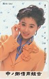 テレホンカード アイドル テレカ 酒井法子 中ノ郷信用組合 S0001-0311