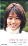 テレホンカード アイドル テレカ 釈由美子 テレホンカード アイドル テレカ収集 S0021-0033