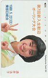 テレホンカード アイドル テレカ 酒井法子 第7回新入生歓迎ボーリング大会 東部日経会 S0001-0233