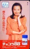 テレホンカード アイドル テレカ 高橋由美子 チョコラBB T0001-0038