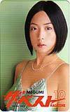 テレホンカード アイドル テレカ MEGUMI ザ・ベストマガジン 2006年10月号 M0033-0175