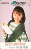 テレホンカード アイドル テレカ 酒井法子 月星Bsoer S0001-0185