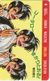 テレカ テレホンカード コータローまかりとおる！ 週刊少年マガジン 5MILLION CIRCULATION SM101-0908