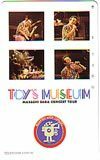 テレカ テレホンカード さだまさし Toy’s MUSEUM S5034-0041