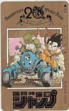  telephone card telephone card Dragon Ball 20th Anniversary weekly Shonen Jump SJ111-0218