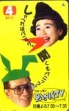 テレホンカード アイドル テレカ 山瀬まみ PANIC TV RY006-0004