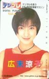 テレホンカード アイドル テレカ 広末涼子 デジプレ H2005-2025