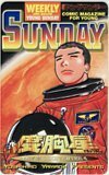 テレカ テレホンカード 度胸星 週刊ヤングサンデー SS002-0140