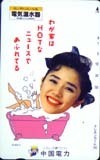 テレカ テレホンカード 田中好子 中国電力 JT008-0007