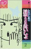 テレカ テレホンカード 洋平クンにはないしょ2 しらいしあい Missy ミッシィコミックス SZ598-0900